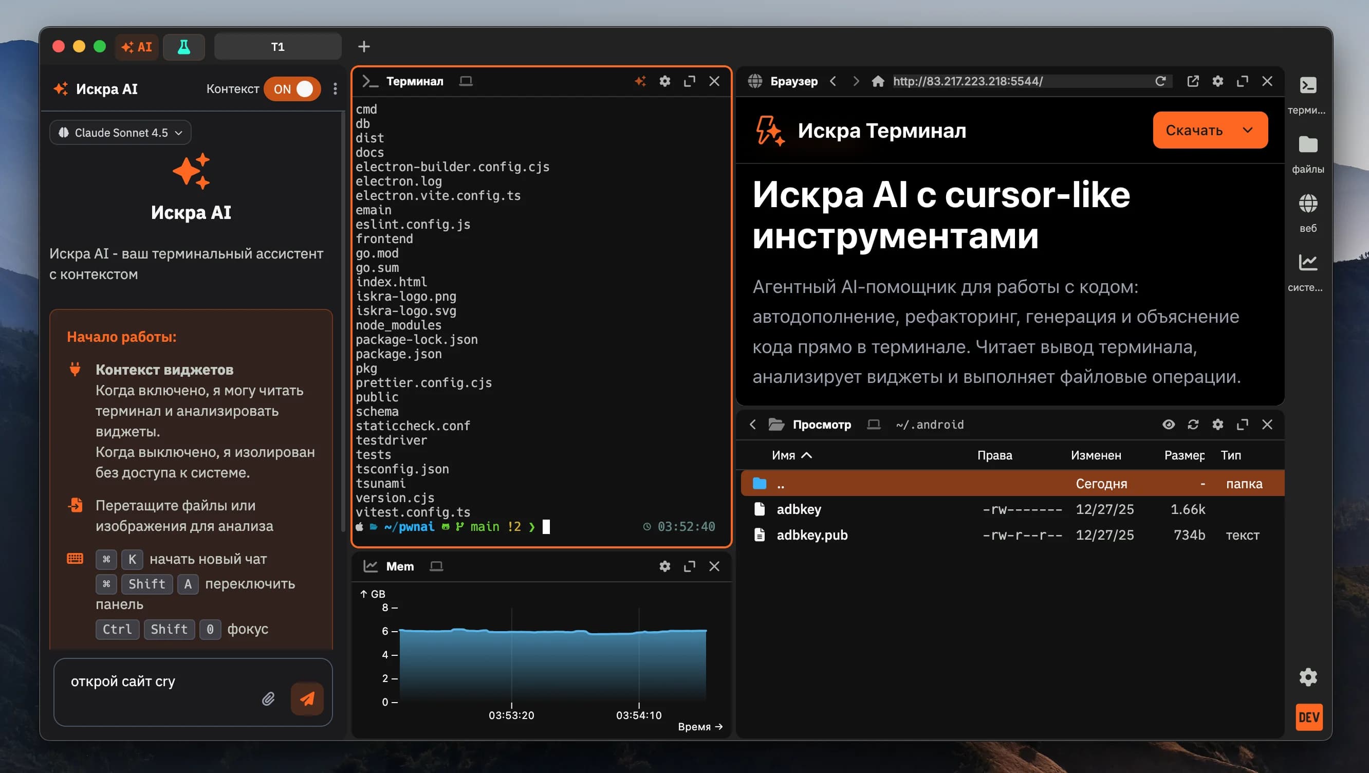 Главный интерфейс Искра Терминал