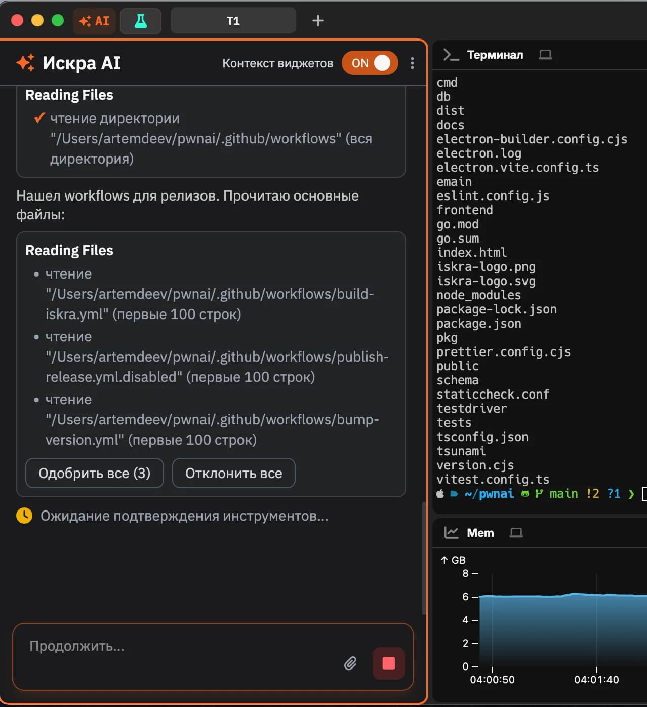 Искра AI в действии