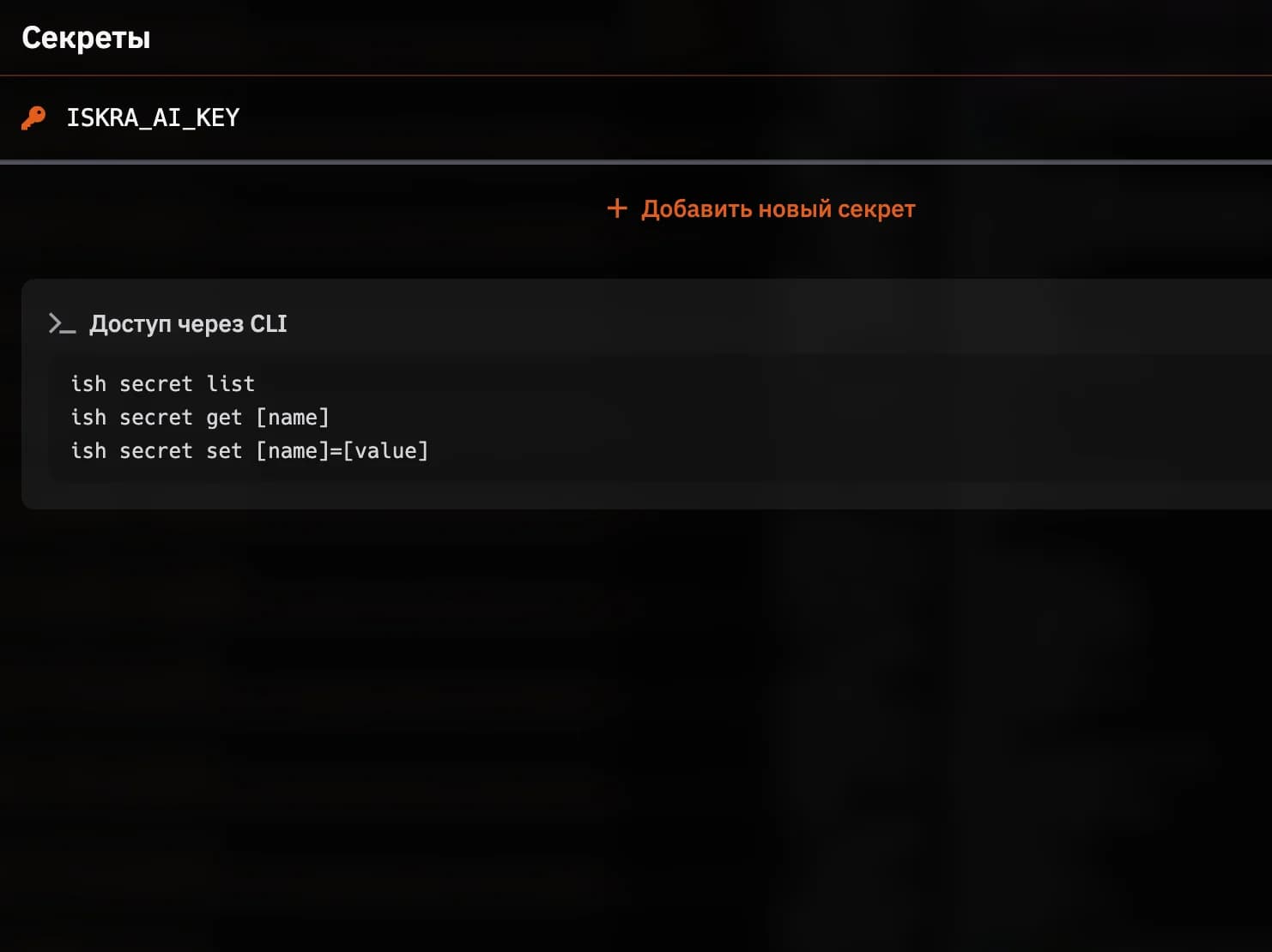 Секретное хранилище